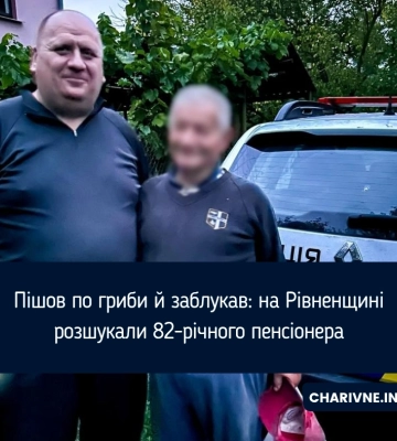 Пішов по гриби й заблукав: на Рівненщині розшукали 82-річного пенсіонера
