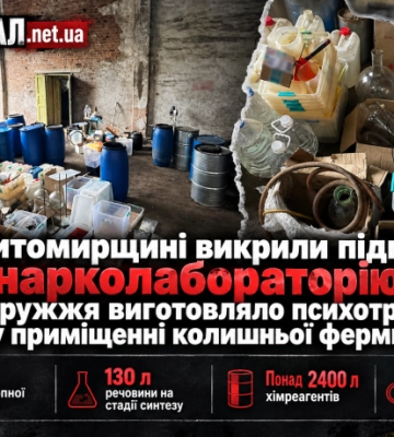 На Житомирщині викрили підпільну нарколабораторію: подружжя виготовляло психотропи у приміщенні колишньої ферми