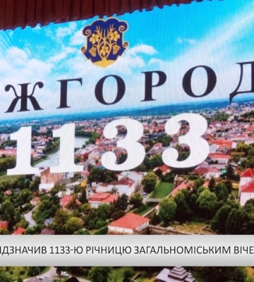 Ужгород відзначив 1133-ю річницю загальноміським віче (відео)