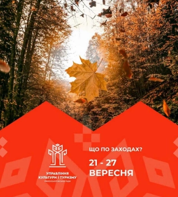 Куди піти у Рівному цього тижня: афіша заходів 21–27 вересня