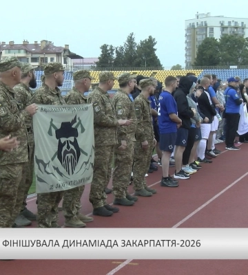 В Ужгороді фінішувала Динаміада Закарпаття-2026 (відео)