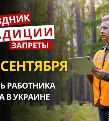 20 сентября: какой сегодня праздник, традиции и запреты