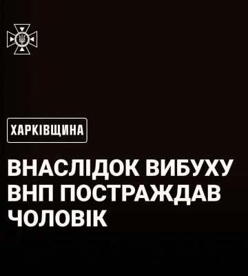 На Харківщині автомобіль підірвався на невідомому вибуховому пристрої