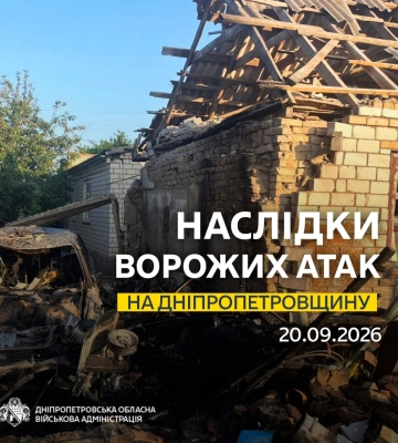 Ситуація щодо чергових обстрілів Дніпропетровщини станом на ранок 20 вересня, - голова ОВА