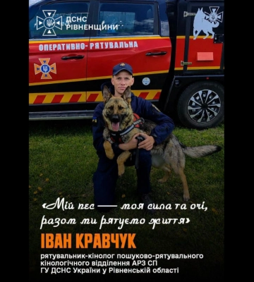 Як рятувальник-кінолог ДСНС з Рівненщини рятує людей разом із чотирилапим другом