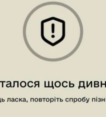 На Закарпатті повідомляють про збій у «Резерв+»: застосунок видає помилку