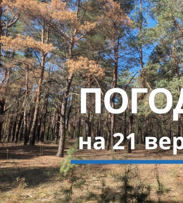 Погода в Харківській області 21 вересня: місцями невеликий дощ і гроза