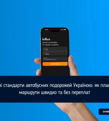 Сучасні стандарти автобусних подорожей Україною: як планувати маршрути швидко та без переплат