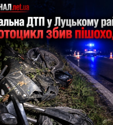 Летальна ДТП у Луцькому районі: мотоцикл збив пішохода