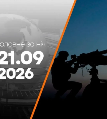 События на утро 21 сентября: удары по Запорожью и Лозовой, разговор Зеленского и Трампа