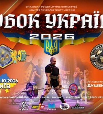 «Черкаські Богатирі» знову з головним кубком: тріумф на Кубку Мирона 2026 UPC